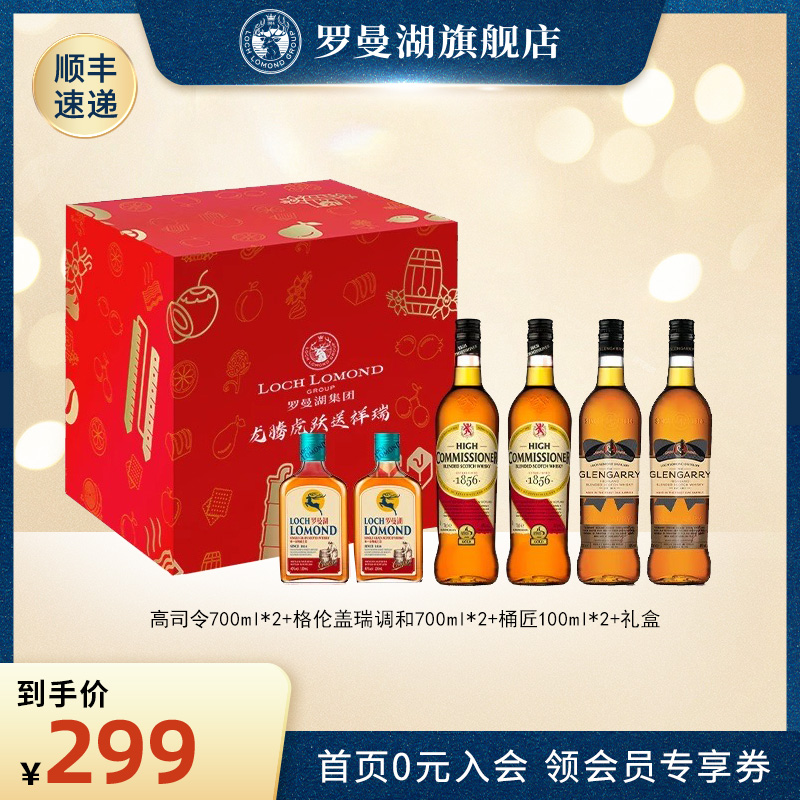 高司令/格伦盖瑞威士忌700ml组合