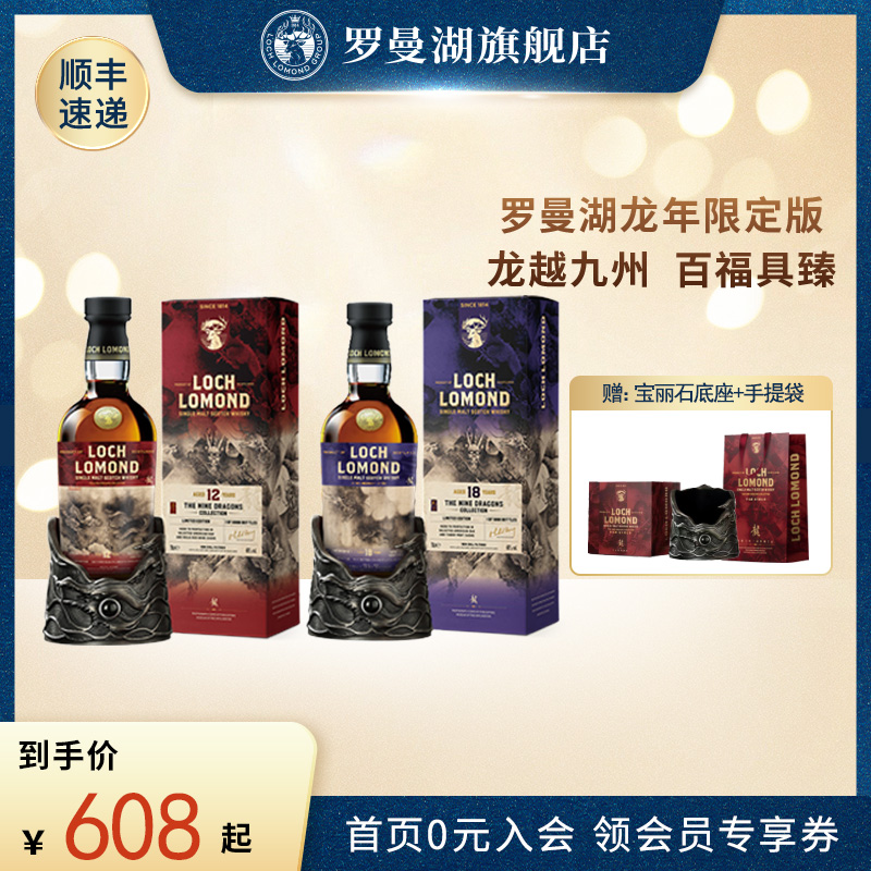 罗曼湖龙年限量款威士忌700ml