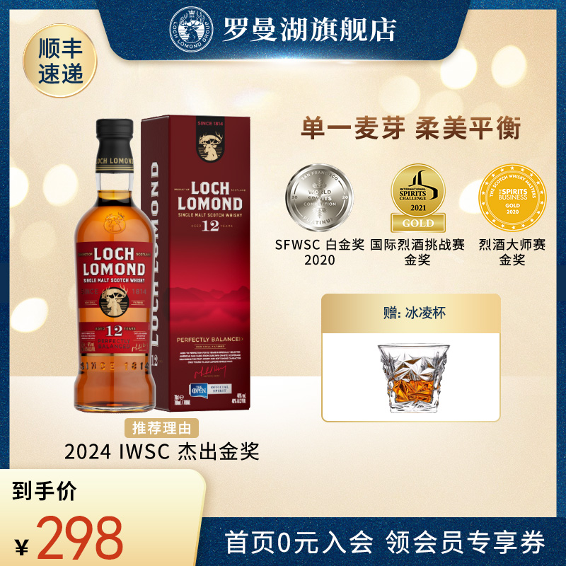 罗曼湖12年单一麦芽波本桶威士忌