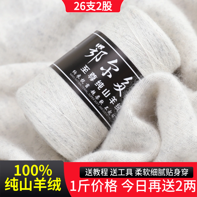 100%26支2股鄂尔纯山羊绒
