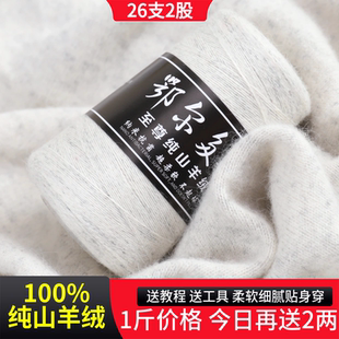 正品羊绒线100%26支2股鄂尔纯山羊绒中细毛线团手工编织毛衣围巾
