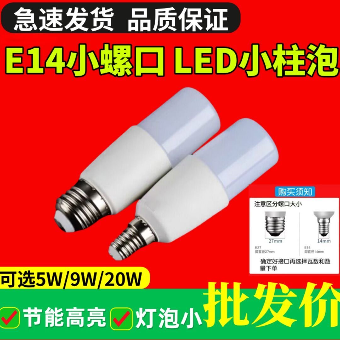 超亮小螺口柱形灯煦普诺一级220V