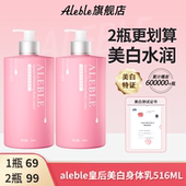 516ML ALEBLE皇后美白身体乳女秋冬护肤全身水润滋润留香2瓶