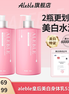 【516ML】ALEBLE皇后美白身体乳女秋冬护肤全身水润滋润留香2瓶