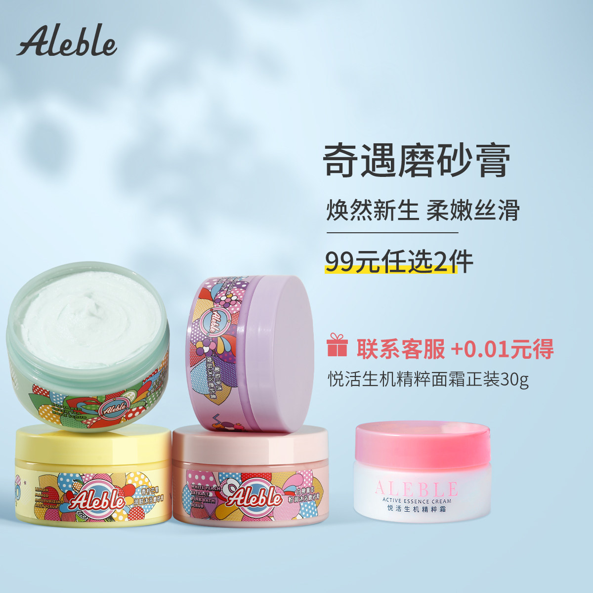 ALEBLE身体磨砂膏软化角质全身女男疙瘩毛囊焕亮肤色去夏