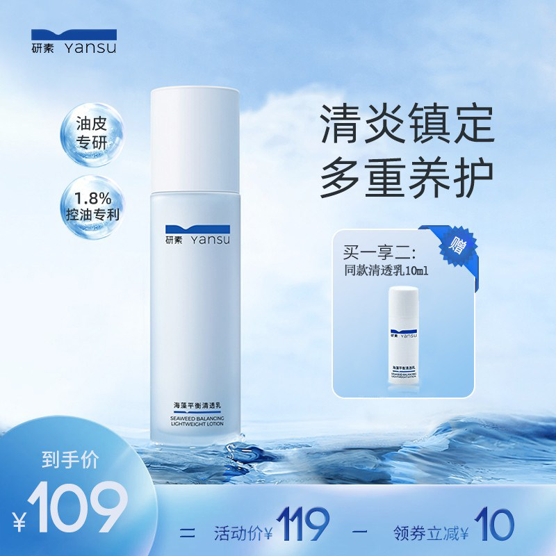 研素清爽控油补水保湿清炎舒缓修护滋润祛痘油皮乳液正品男女学生