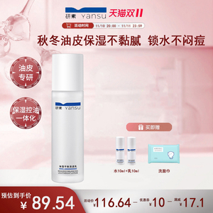 研素清爽控油补水保湿清炎舒缓修护滋润祛痘油皮乳液正品男女学生