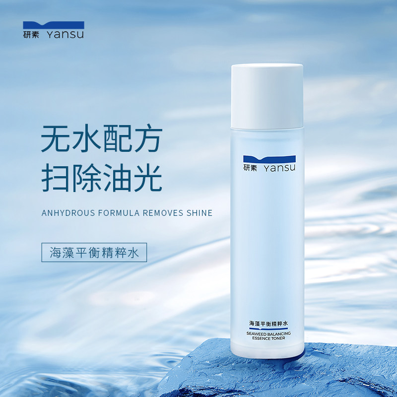 研素湿敷补水保湿清爽油皮混油皮爽肤水正品男女学生