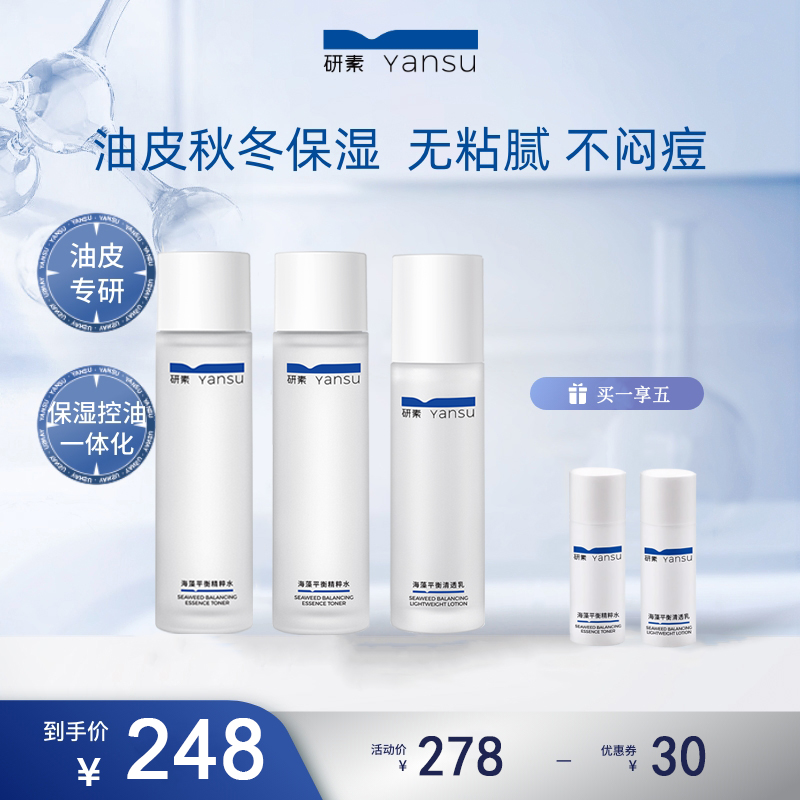 控油保湿研素不闷痘清爽