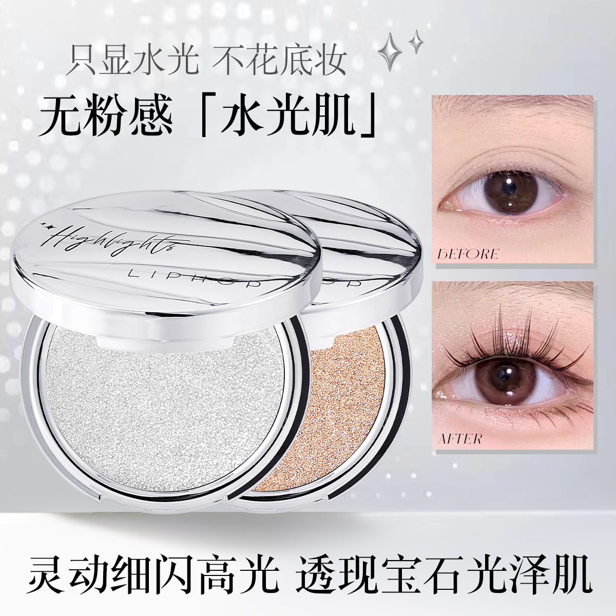 爆闪高光粉脸部提亮自然立体防水