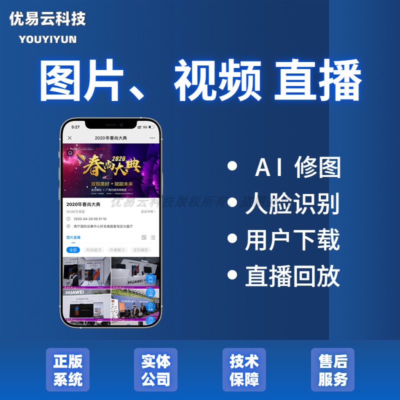 微信开发小程序会议图片视频直播回放下载微赞会员年会晚会云相册