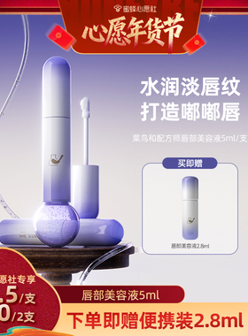 【6号0点付尾款！】菜鸟配方师唇部美容液保湿紧致抗皱去死皮精华