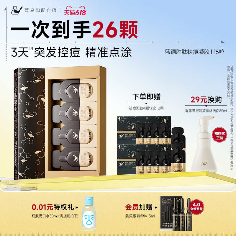 【618现货】菜鸟和配方师蓝铜肽祛痘凝胶修护舒缓保湿控痘抑痘