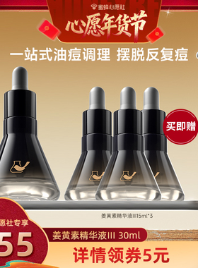 【6号0点付尾款！】菜鸟和配方师姜黄素精华祛痘舒缓维稳去闭口