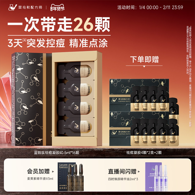 菜鸟和配方师蓝铜肽祛痘凝胶二代升级小黑豆修护舒缓保湿控痘抑痘