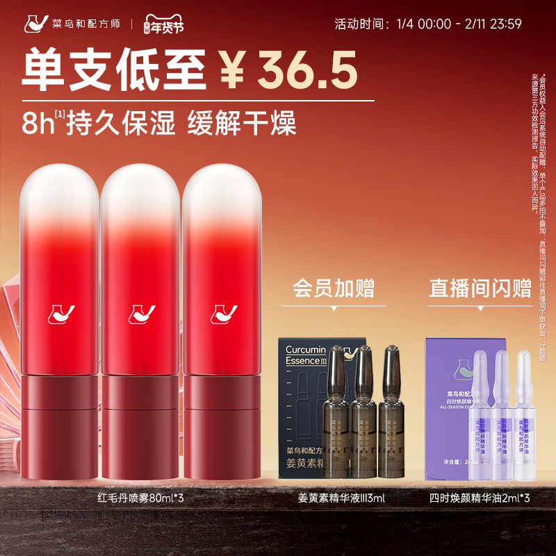 菜鸟和配方师美洲果系列红毛丹喷雾敏感肌适用妆前补水持久保湿,美容护肤/美体/精油,化妆水/爽肤水,淘宝优惠券,粉丝福利购,淘宝优惠卷