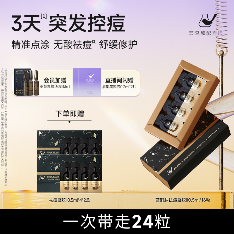 菜鸟和配方师蓝铜肽祛痘凝胶二代升级小黑豆修护舒缓保湿控痘抑痘