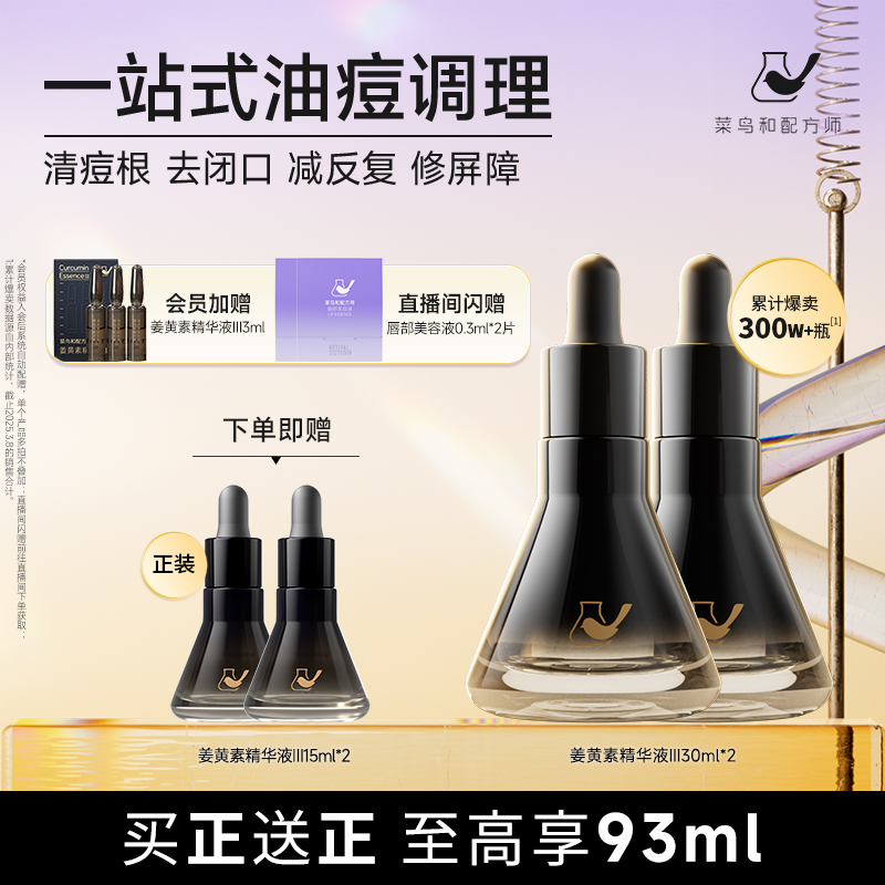 第三代菜鸟和配方师修护