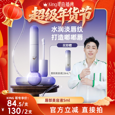 【King哥年货节】菜鸟和配方师唇部美容液保湿抗皱紧致去死皮