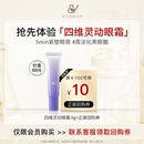四维灵动眼霜保湿紧致抗皱