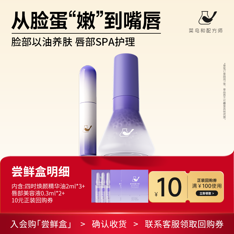 专属四维紧塑焕颜面霜菜鸟和配方