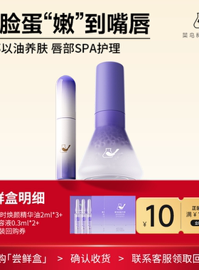 【天猫U先-公域T】菜鸟和配方师唇部美容液0.3ml*2+四时油2ml*3支