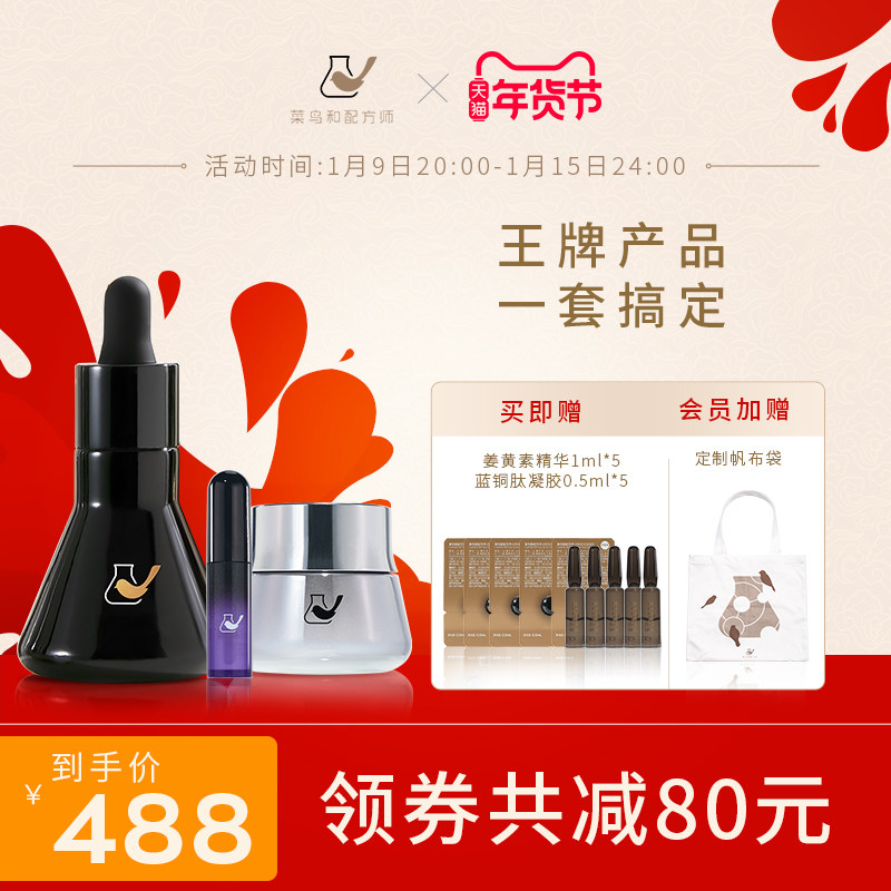 菜鸟和配方师姜黄素精华唇部美容液褐指藻面霜祛痘修护净透肌底