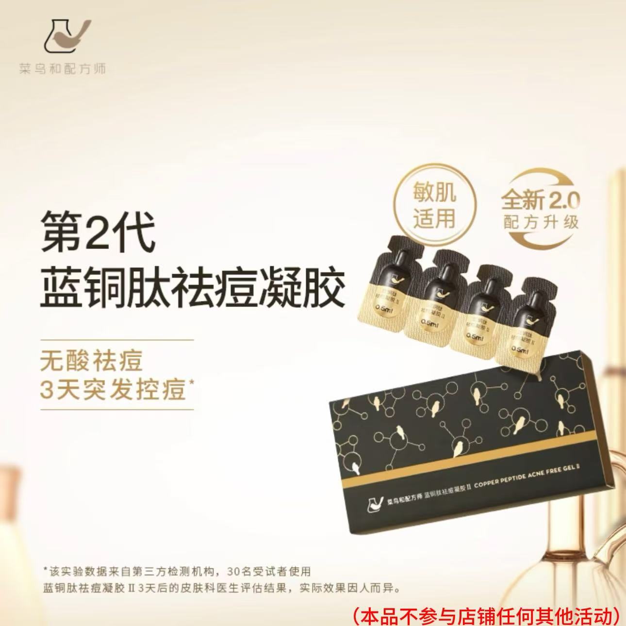 中国菜鸟和配方师祛痘