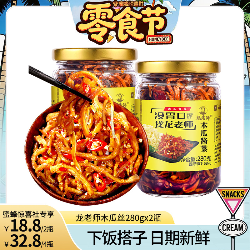 【280gx2瓶】香辣木瓜丝干下饭菜