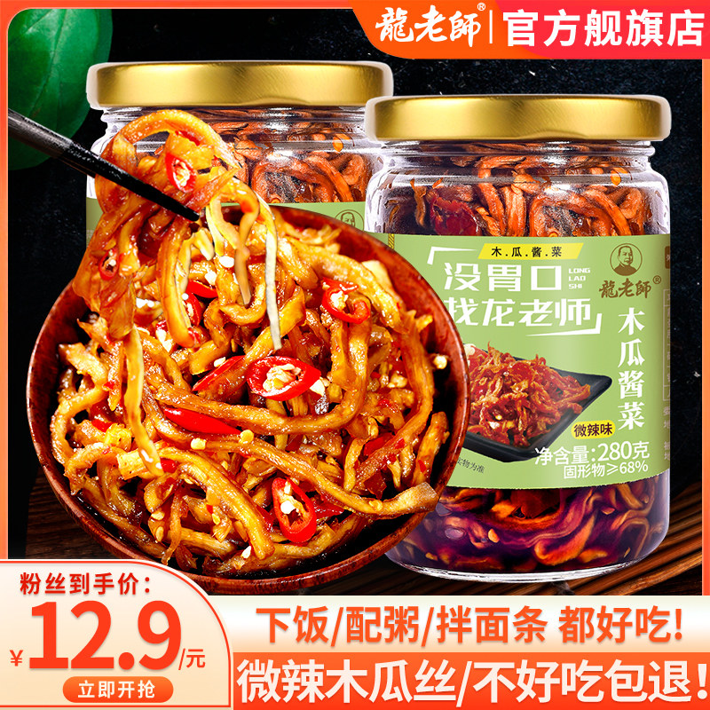 龙老师微辣木瓜丝干木瓜条酱菜木瓜丁咸菜榨菜下饭菜开胃菜酱菜