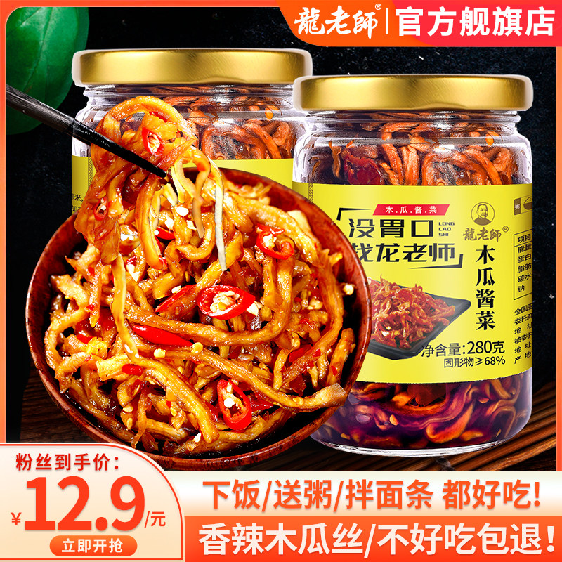 龙老师香辣木瓜丝干酱菜木瓜条广西特产木瓜丁开胃下饭菜咸菜榨菜