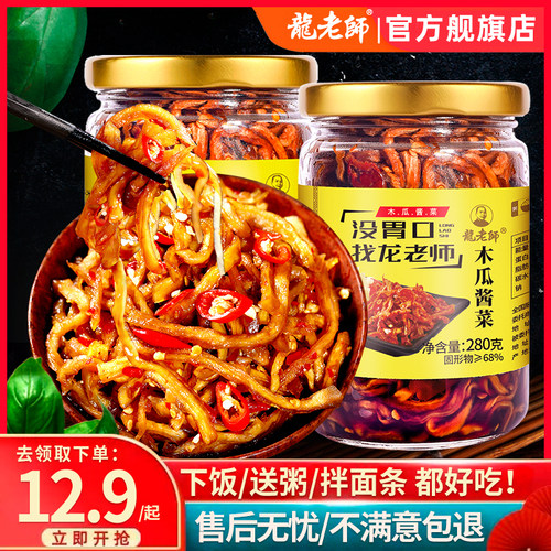 龙老师香辣木瓜丝干下饭菜木瓜条