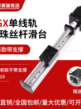 热卖SGX单线轨滚珠丝杆滑台模组直线导轨丝杠可移动电动工作台