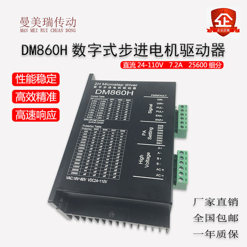 步进电机驱动器雷赛dma860h