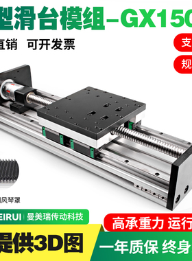 曼美瑞GX150重型滑台模组高精度双导轨滚珠丝杆可移动直线模组