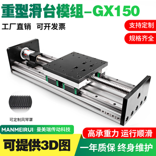 曼美瑞GX150重型滑臺(tái)模組高精度雙導(dǎo)軌滾珠絲桿可移動(dòng)直線模組