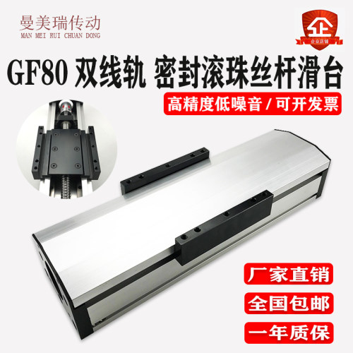 滚珠丝杆模组防尘盖导轨曼美瑞
