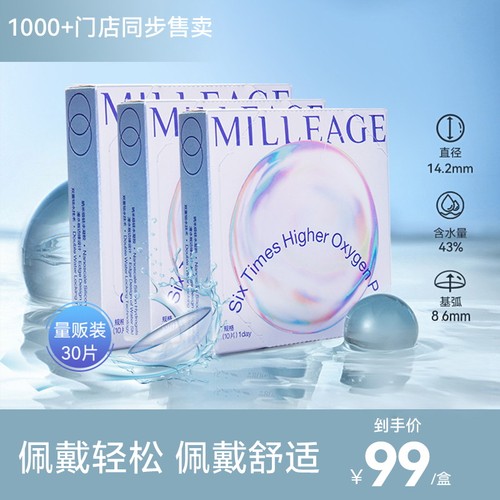 觅丽季硅水凝胶日抛30片隐形近视眼镜保湿高透氧官网正品旗舰店