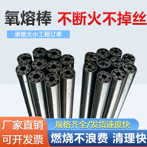 氧熔棒吹氧棒弧熔断棒碳熔棒