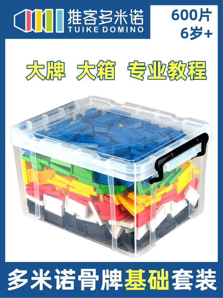 多米诺骨牌儿童益智玩具推客基础套装标准塑料比赛专用骨牌