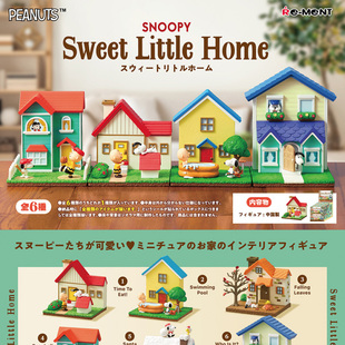 正版rement史努比甜蜜小屋盲盒手办摆件snoopy迷你微缩场景公仔