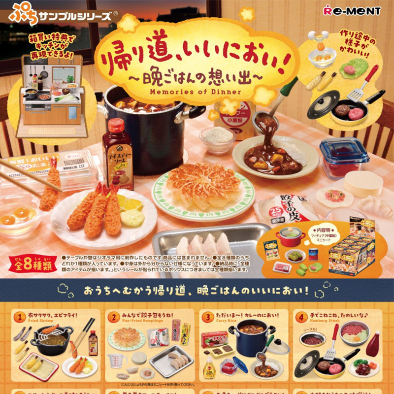 rement回家路上好香晚餐回忆盲盒