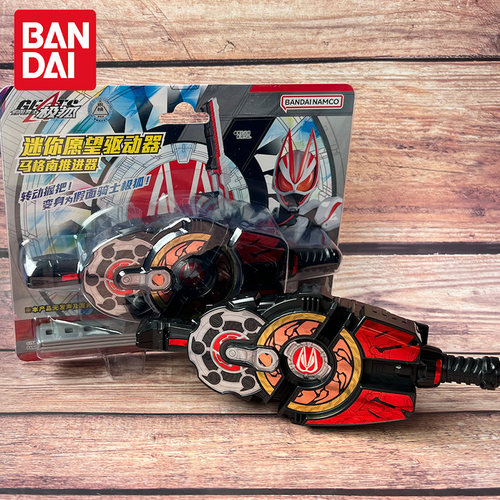 假面骑士极狐迷你愿望驱动器玩具