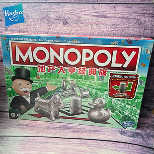 孩之宝正版超级大富翁monopoly地产大亨儿童成年版超大游戏棋桌游