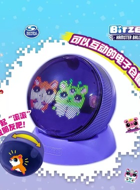 bitzee比斯精灵仓鼠滚滚球电子宠物游戏机黑科技儿童节礼物玩具