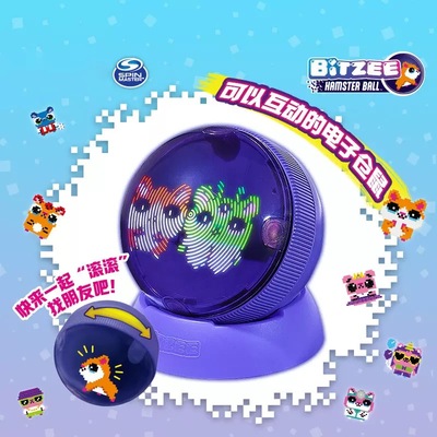bitzee比斯精灵仓鼠滚滚球宠物机