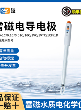 上海雷磁DJS-1C/0.1C/0.01C/10VTC电导电极铂黑光亮电导率仪探头