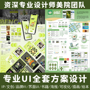 ui设计app交互图标可视化界面h5页面小程序软件网页web大屏制作