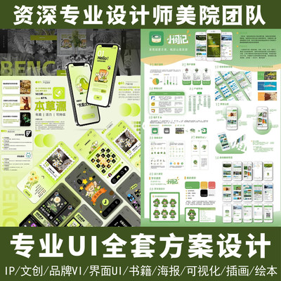 ui设计app交互图标可视化界面h5页面小程序软件网页web大屏制作