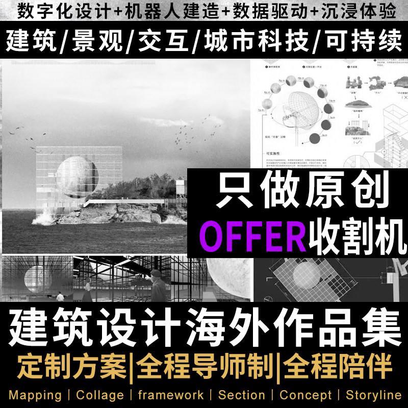 艺术环艺设计建筑景观城市规划交互出国海外方案设计作品集代制作